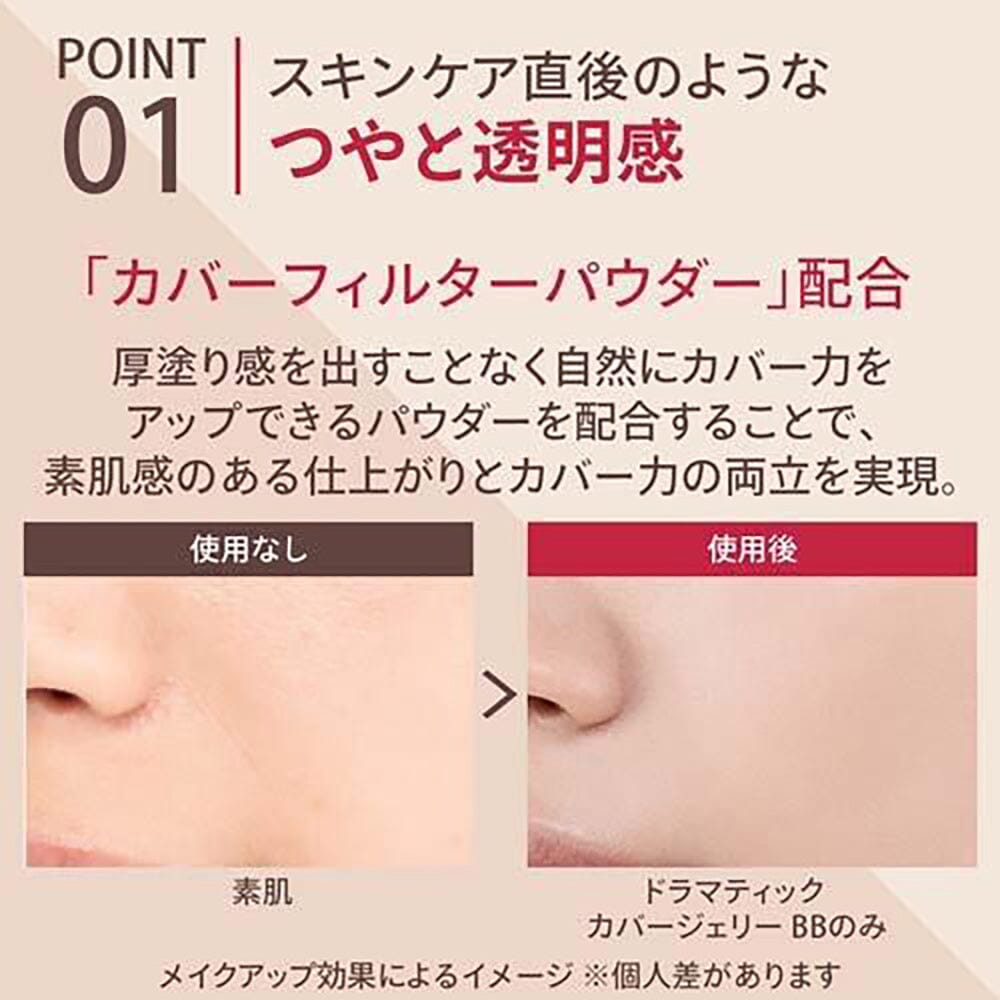 Shiseido Maquillage Dramatic Cover Jelly BB SPF 50 PA+++ Medium Beige
