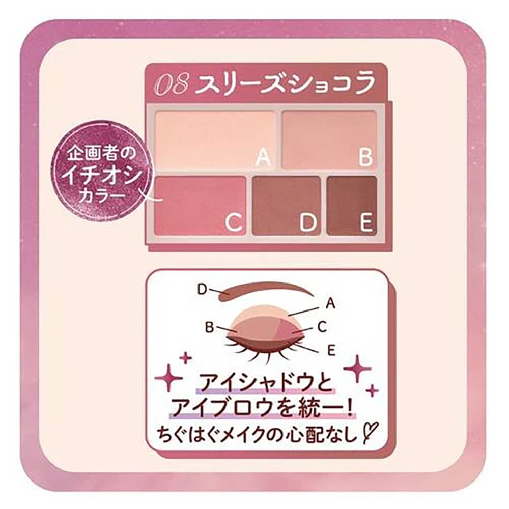 Canmake Perfect Multi Eyes Eye Shadow 08 Cerise Chocolate