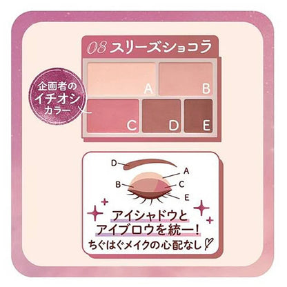 Canmake Perfect Multi Eyes Eye Shadow 08 Cerise Chocolate