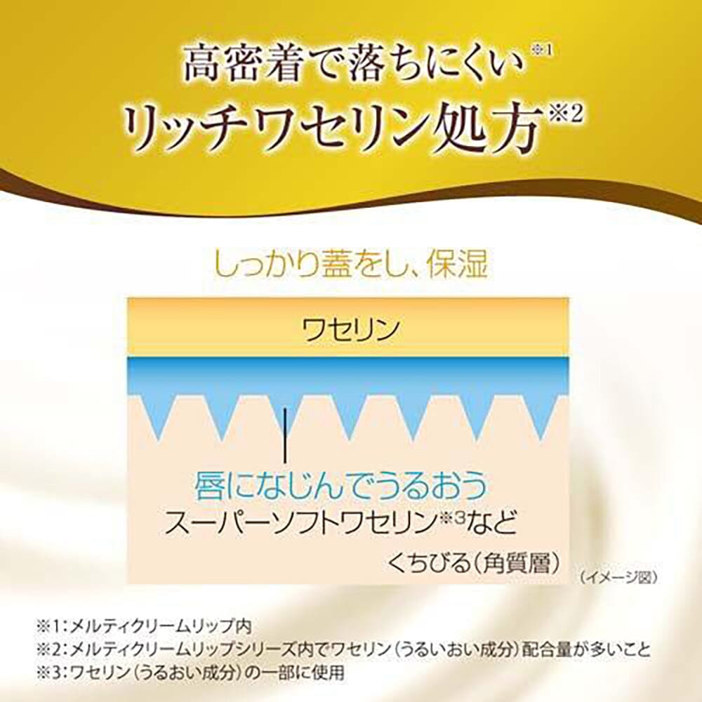 Rohto Mentholatum Premium Melty Cream Lip Balm SPF 26 PA+++ Fragrance Free