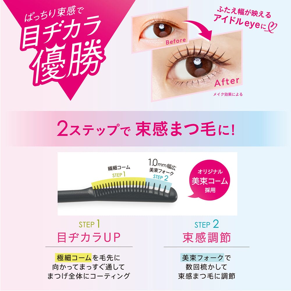 BCL Browlash EX Curl Lock Mascara Sheer Black