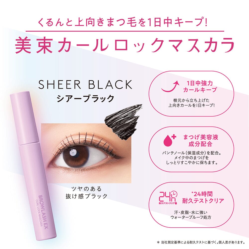 BCL Browlash EX Curl Lock Mascara Sheer Black