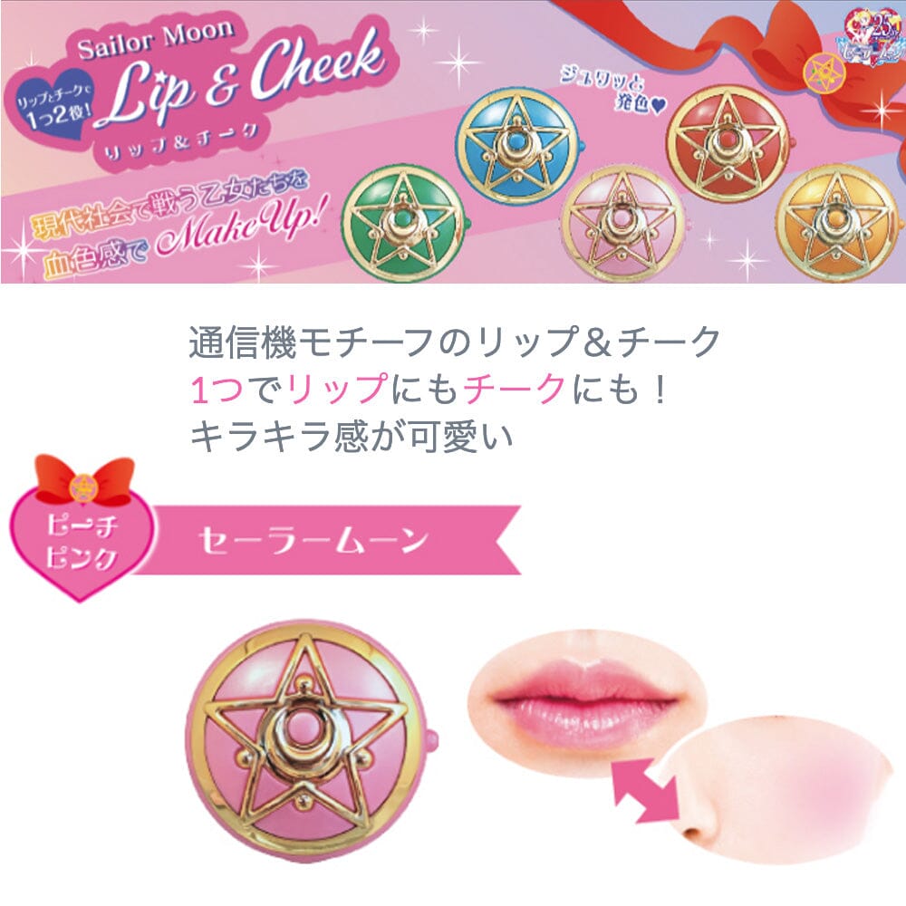 Creer Beaute Sailor Moon Miracle Romance Lip & Cheek Peach Pink