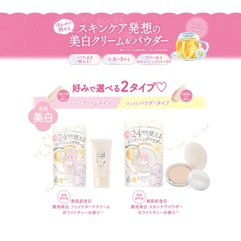 Sana Suhada Kinenbi Whitening Fake Nude Cream Face and Cheek