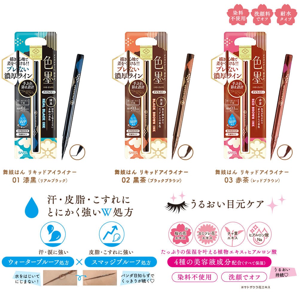 Sana Maikohan Liquid Eyeliner 02 Black Brown