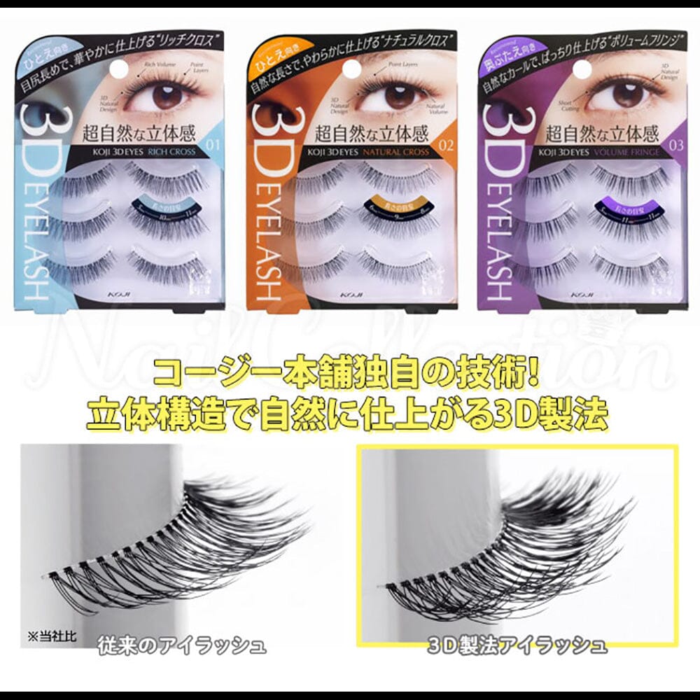 Koji 3D EYES False Eyelashes 05 Straight Fringe | False Eyelashes