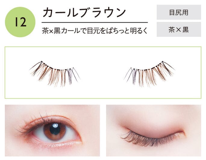 Koji Dolly Wink Easy Lash False Eyelashes No.12 Curl Brown